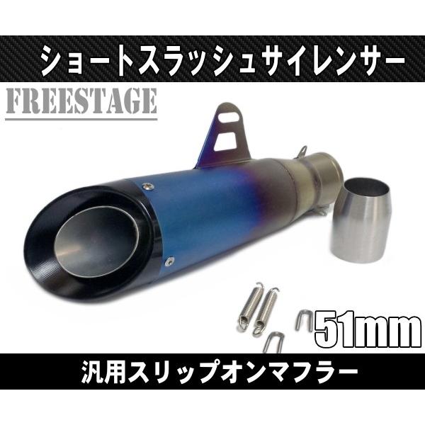 汎用スラッシュカットサイレンサー/スリップオンマフラーハス切り50.8 メガホンninja250 Z...