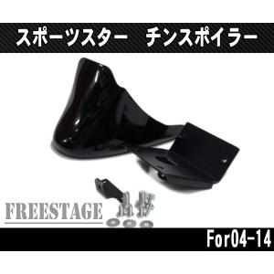 高品質 スポーツスター アンダーカウル チンスポイラー /ハーレー