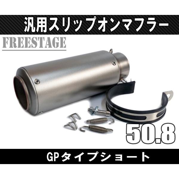 汎用50.8mm GPショートサイレンサー 缶型 F5 Z800 CBR400R CBR250RR ...