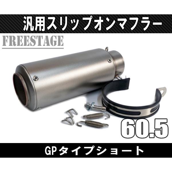 汎用60.5mmショートGPタイプ スリップオンサイレンサー /缶型マフラー KTM DUKE 12...