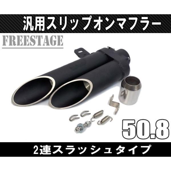 汎用スラッシュカットサイレンサー/スリップオンマフラーハス切り50.8mm ショートタイプ上下2段シ...