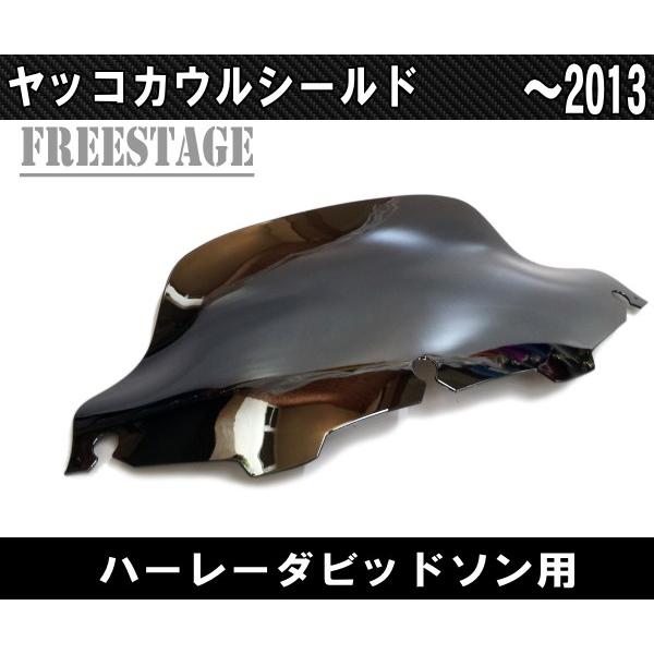 96〜2013FLHXSハーレーウルトラ/ウインドシールドスクリーンFLHTストグラ 風防 ストリー...