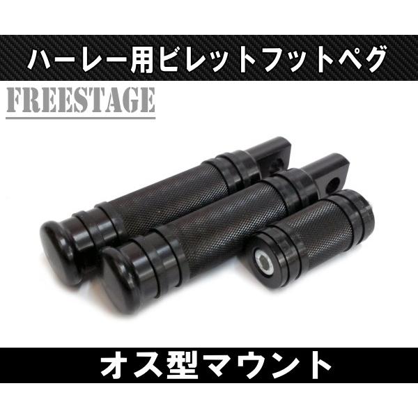 ハーレー用アルミフットペグ＆シフトペグセット/ブラックビレット/XL883NXL1200XFXSBF...