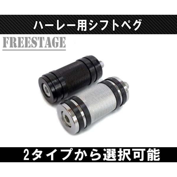 ハーレー用 シフトペグ/ソフテイル スポーツスター ダイナ FXST XL883N XL1200Xア...