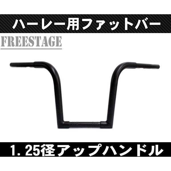 ハーレー用1.25インチ ファットバーナローハンドル/モンキーバー アップハン/ダイナ ソフテイル ...