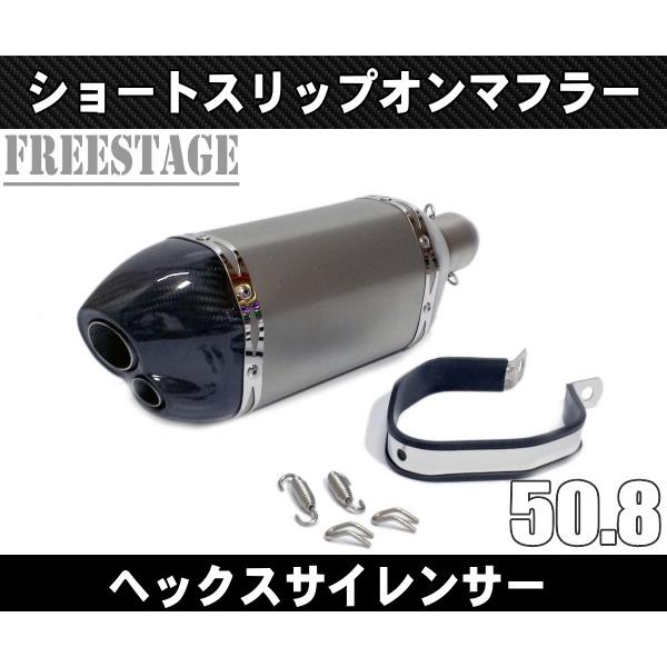 汎用50.8ヘックスサイレンサー/ショートマフラー スリップオンHEXカーボン バイク用マフラーMT...