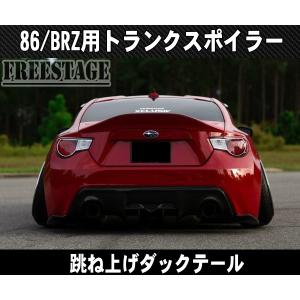 トヨタ 86 スバル BRZ 用 トランクスポイラー リアウイング ダックテール 跳ね上げ ZN6 ZC6 エアロ ダクト 樹脂製