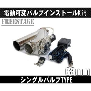 マフラー 可変バルブ ECV Amazon | 負圧マフラー可変バルブ バイパス ソレノイド リモコン