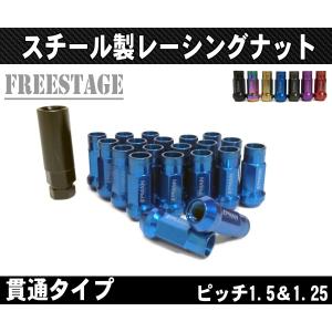 弾丸型スチールナット ホイールナット ピッチ1.5＆1.25 ロング 