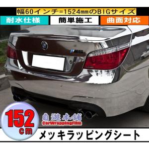 カーラッピングシート 高品質 鏡面 メッキ シルバー 銀色 152cmx100cm