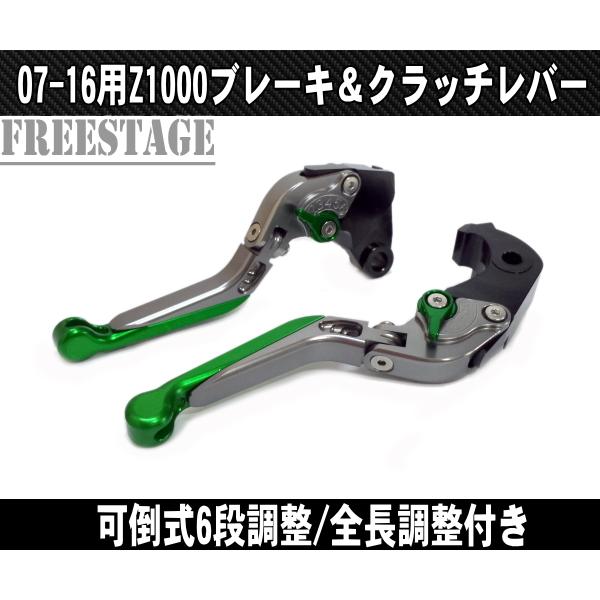 07-16 カワサキ Z1000用 ブレーキ＆クラッチレバーセット アルミビレット 可倒式 6段調整...