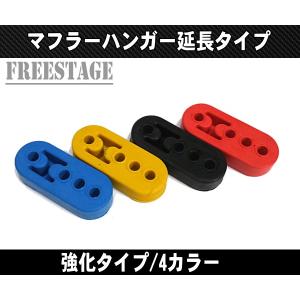 強化 マフラー ハンガー ブッシュ 2個セット 4ホール