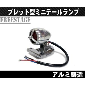 Hurley（ハーレー） アルミ 鋳造 ヴィンテージテールランプ/ビンテージ