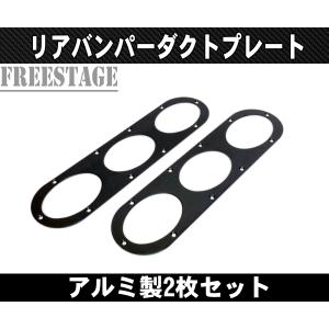 汎用 リアバンパーダクト リアディフューザー アルミ製2枚セット/BRZ S13 S14 S15 シルビア 86 シビックJDM USDMドリ車 ブラック