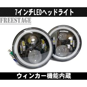 汎用 7インチ LED プロジェクターヘッドライト デイライト ウィンカー
