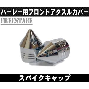 アルミ削りだし/ハーレーフロントアクスルシャフトカバー/キャップ