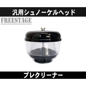 汎用シュノーケルヘッド ランクル70 ランクル80 ランクル90 ジムニー 
