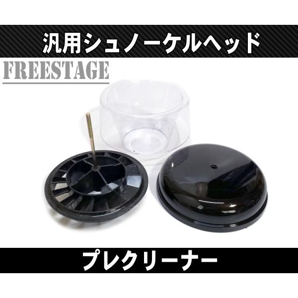 汎用 プレクリーナー シュノーケルヘッド　ランクル70 ランクル80 ランクル90 ジムニー 4WD...