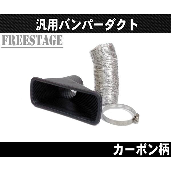 汎用 インテーク用 バンパーボンネット 取り付けダクト s15 シルビア ae86 civic rx...