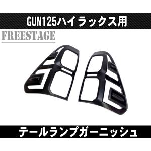 トヨタ（TOYOTA） GUN125 ハイラックス前期用 テールランプ