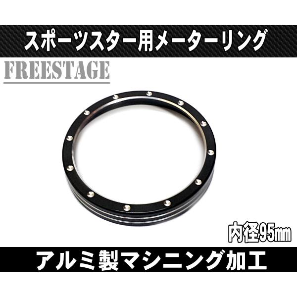 ハーレー メーターリング 95mm用 スポーツスター XL883N XL1200 FX系ソフテイル ...