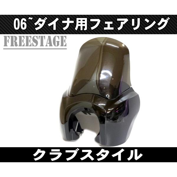 FXDXハーレー ダイナ T T-sport フェアリングキット ダイナクラブスタイル カスタム  ...