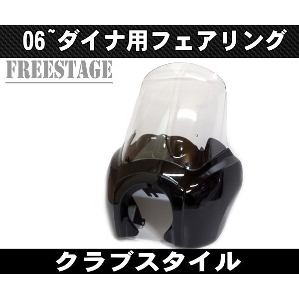 FXDXハーレー ダイナ T T-sport フェアリングキット ダイナクラブスタイル カスタム  ...
