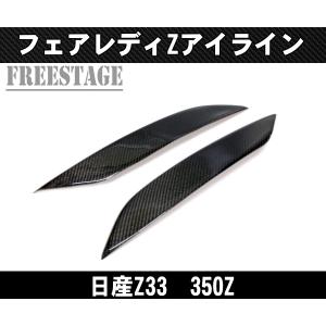 日産（NISSAN） NISSAN Infiniti フェアレディZ Z33 Z34 350Z 370Z