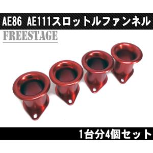 50mmファンネル 4個セット 新品WEBERソレックスSOLEXウェーバー2TG L型
