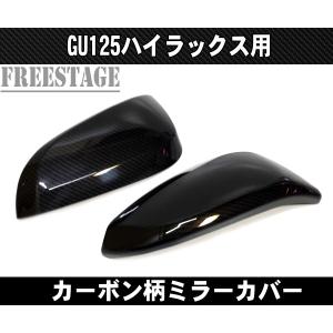 ハイラックス GUN125 RICKS アシストミラーホールカバー 塗装済