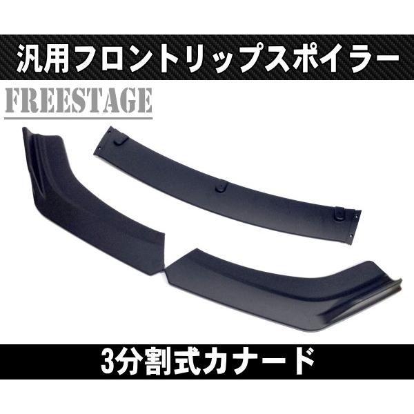 汎用 分割式 フロントリップスポイラー アンダーカナード スプリッター ディフューザー チェイサー ...