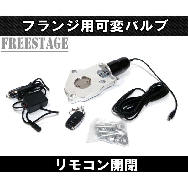 50mm汎用マフラー可変バルブ フランジ リモコン付き 電動 直管 BRZ マークX クラウン 86...
