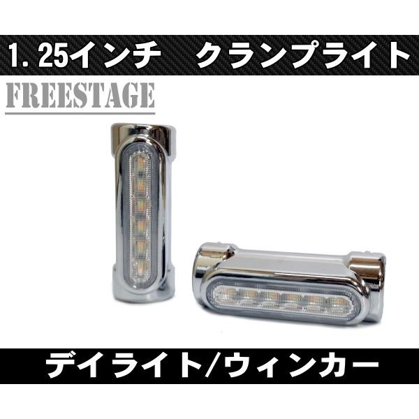 ハーレー 1.25インチ径 1-1/4 クランプ型 LEDデイライト ウィンカー連動 エンジンガード...