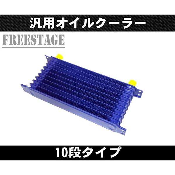 汎用AN10 50mm 10段型 オイルクーラーコア RB25 RB26 JZS161 SW20 S...