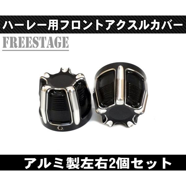 アルミ削りだし/ハーレーアクスルシャフトカバー/フォークキャップ/ソフテイル ダイナ ツーリングモデ...