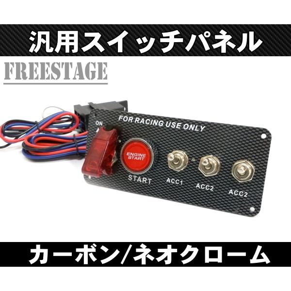 汎用12V用 レーシングスイッチ ミサイルスイッチ パネル キルスイッチ プッシュスタート JDM ...