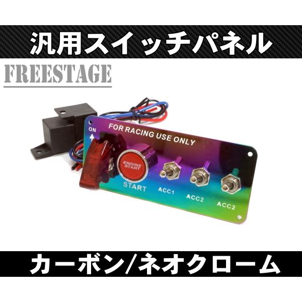 汎用12V用 レーシングスイッチ ミサイルスイッチ パネル キルスイッチ プッシュスタート JDM ...