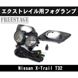 日産純正同型フォグランプ エクストレイル T32 2個セット 交換用