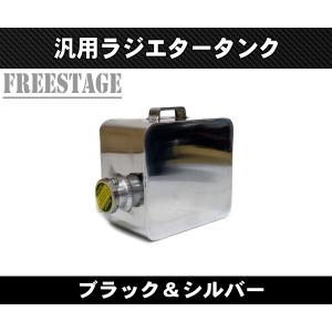 BRZ 汎用ラジエタータンク リザーブタンク サブタンク アルミ製 JZX100