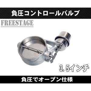 負圧でオープン マフラー排気可変バルブ 3.5インチ 88〜98mm ECV APEX 切り替えバル...