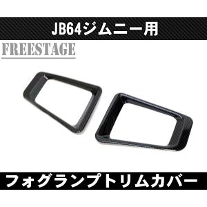 ジムニー リアバンパープロテクター シマ板 【JB64専用】 シール