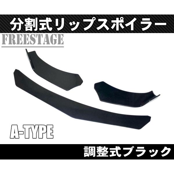 汎用 分割調整式 フロントリップスポイラー アンダーカナード スプリッター  WRX S13 S14...