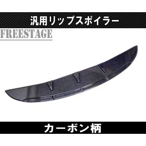 ♦️値下げ♦️汎用リップ、アンダーフラップスポイラー 汎用カナード プロテクター エアロ アンダーフラップ フロント