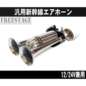 12V/24V兼用 ヤンキーホーン 2連 アルミ製 エアホーンキット トラック
