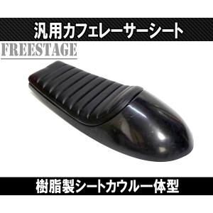 汎用カフェレーサー スタイル トラッカー シート トライアンフ 汎用カフェレーサー スタイル トラッカー シート トライアンフ