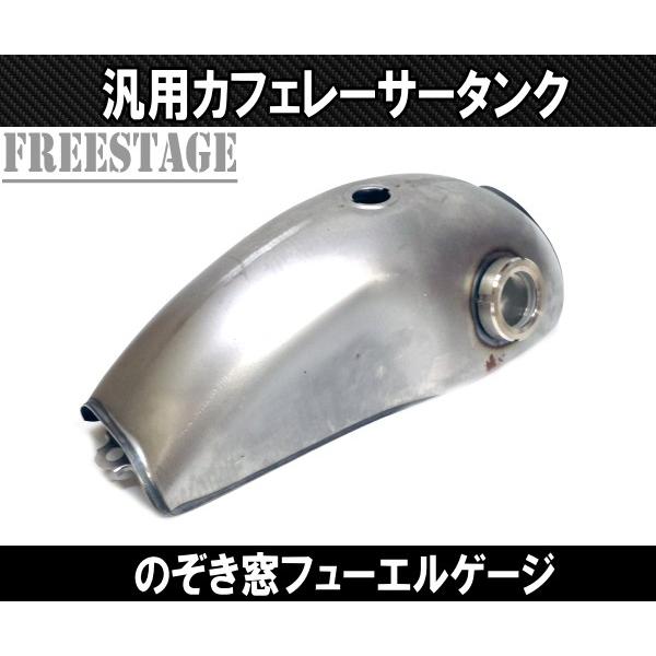 汎用Cafe カフェレーサー 定番 カスタム ベネリ風ガスタンク タンク のぞき窓付き フューエルゲ...