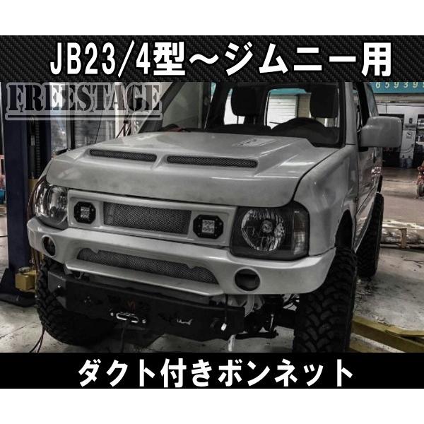 JB23ジムニー用 FRP フロントバンパー セット グリル フォグランプ付き 社外エアロパーツ 外...