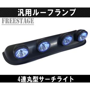 Jeep（ジープ） 4連ルーフランプ 作業灯 オフ車 四駆 ジムニー プラド