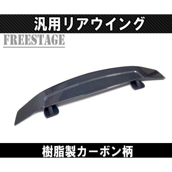 汎用リアウイング トランクスポイラー カナード 樹脂製 カーボン柄 エアロ S13 S14 S15 ...