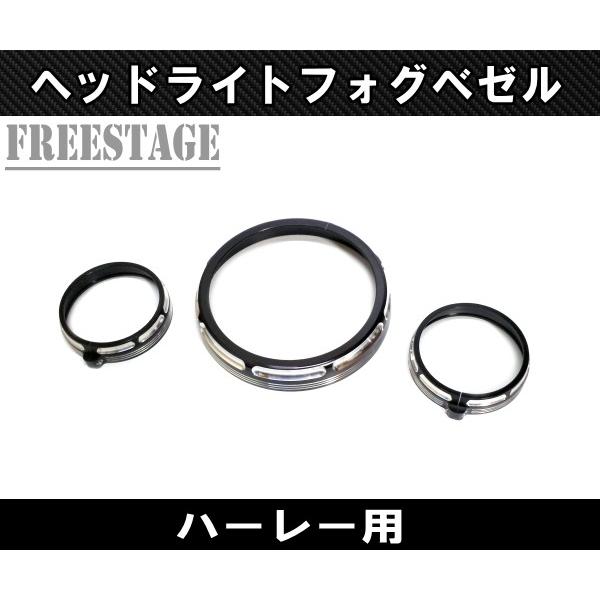 ハーレーヘッドライトベゼル バイザーヘッドライトカバー リング ストグラ ウルトラ トライク用 7イ...